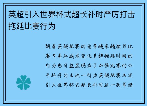 英超引入世界杯式超长补时严厉打击拖延比赛行为