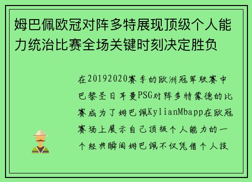 姆巴佩欧冠对阵多特展现顶级个人能力统治比赛全场关键时刻决定胜负